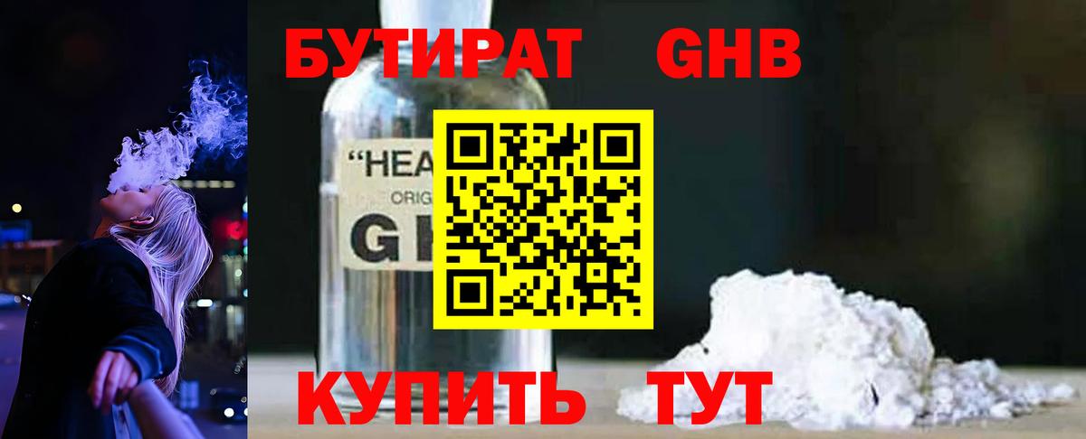 БУТИРАТ буратино Пушкино