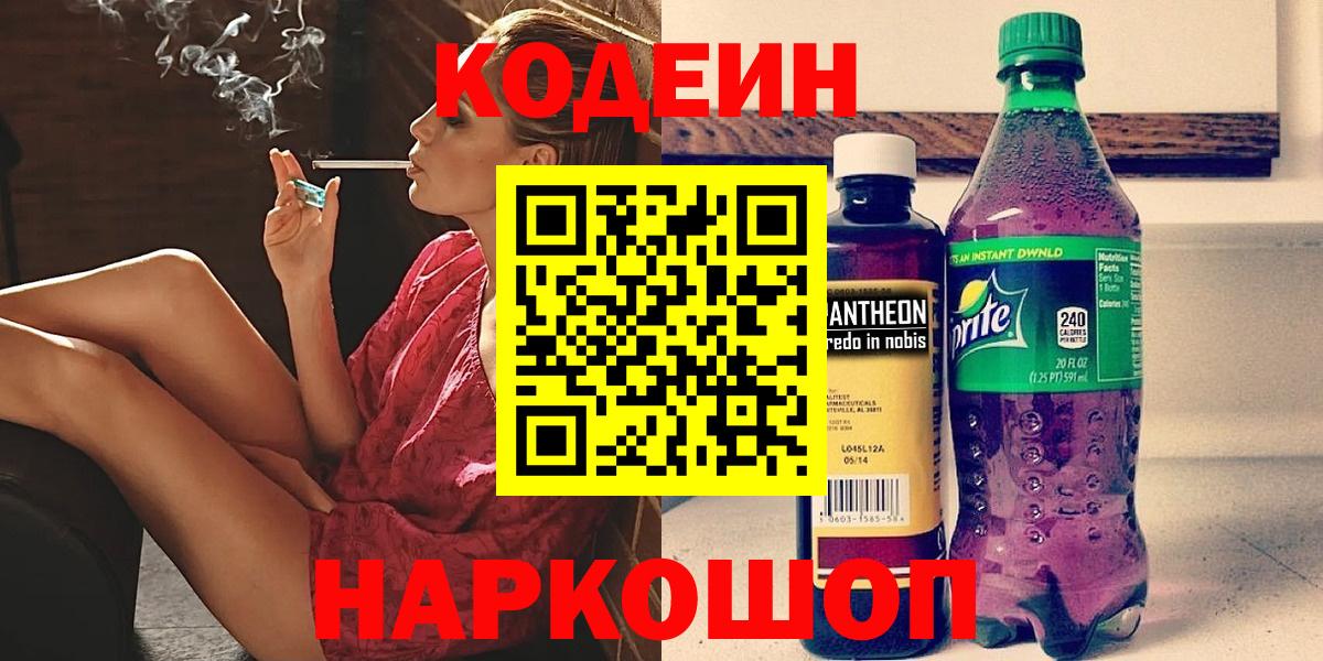 Кодеин напиток Lean (лин) Пушкино