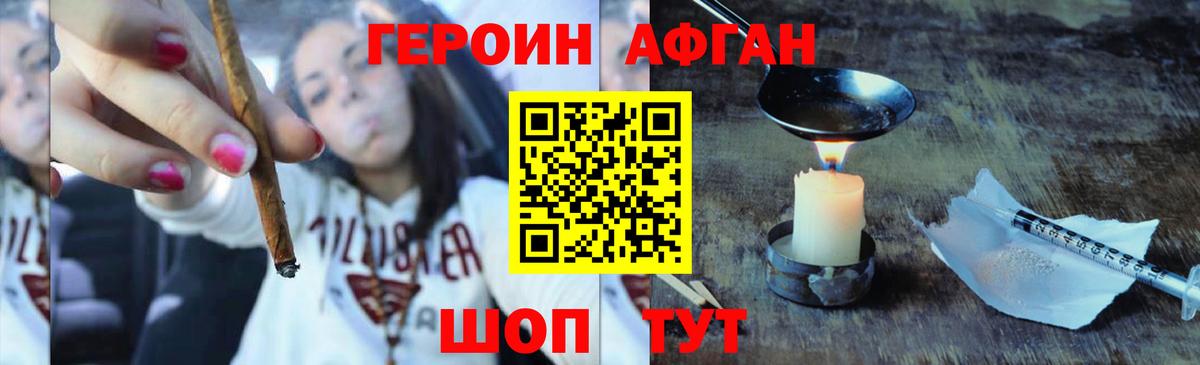 ГЕРОИН афганец Пушкино
