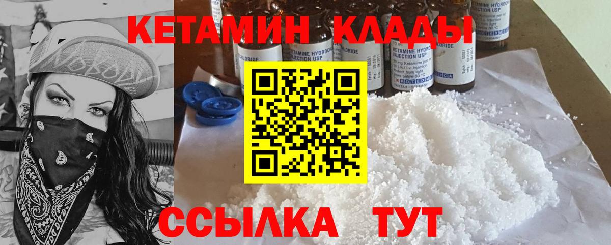 Кетамин ketamine    вход  Пушкино  Вход с VPN 