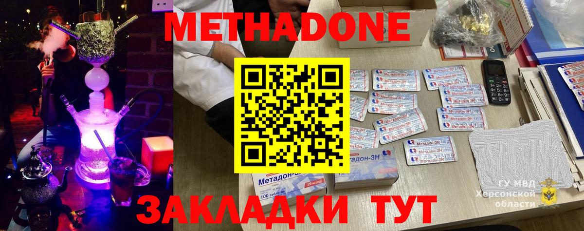 МЕТАДОН methadone Пушкино
