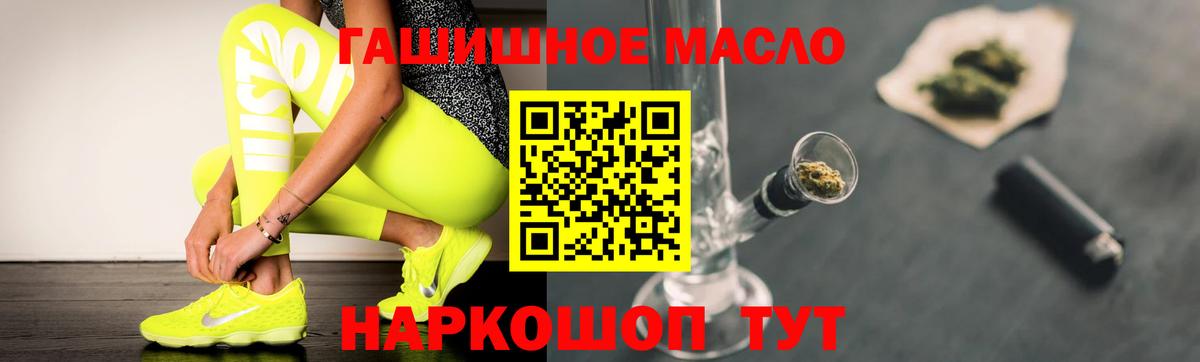ТГК гашишное масло  Вход с VPN  Пушкино 